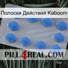 Полоски Действия Kaboom 21